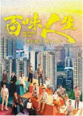 齐天旧事重制版剧集封面